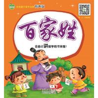百家姓-金色童年国学启蒙-有声版