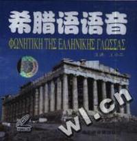 希腊语语音(VCD)