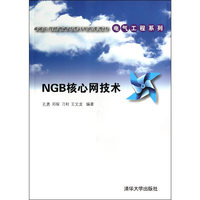 NGB核心网技术