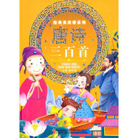 唐诗三百首