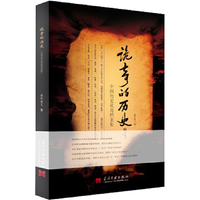 诡奇的历史：中国历史诡奇档案集(凯迪网点击率巨超23000万，回复98000条 以闻所未闻的绝对精彩故事，带你穿越真实的历史)