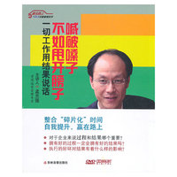 喊破嗓子，不如甩开膀子 －－一切工作用结果说话