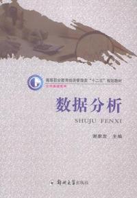 数据分析