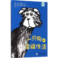 一只狗的幸福生活