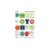 Photoshop CS6相片精修从入门到精通-(含1DVD)