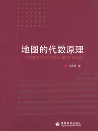 地图的代数原理