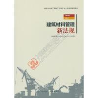 建筑材料管理新法规-适用范围材料员