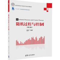 随机过程与控制-(修订版)