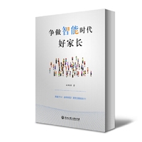 争做智能时代好家长
