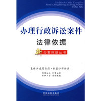 办理行政诉讼案件法律依据27