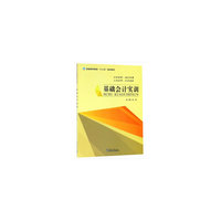 基础会计实训