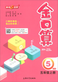 金口算（五年级上册 BS版）