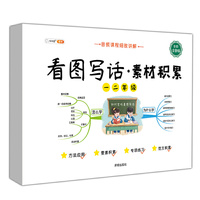 2021新版小学一年级二年级看图写话素材积累小学语文课外阅读理解题通用版
