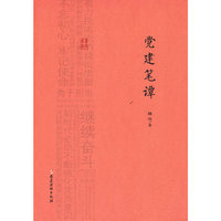 党建笔谭