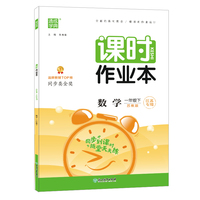 2022年春小学课时作业本 一年级 1年级数学下(苏教·江苏专用版)