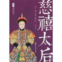 慈禧太后