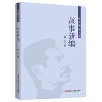 鲁迅精选文集：故事新编 鲁迅作品集杂文集  中小学课外阅读