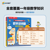 数学没问题-数字真奇妙 小班3-7岁儿童全套数学题益智立体机关翻翻书早教启蒙书绘本学前思维训练书籍专注力练习册幼小衔接