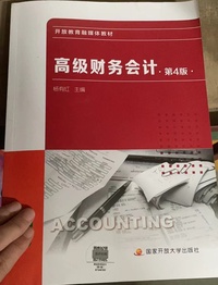 高级财务会计﹙第四版﹚