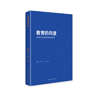 教育的向度