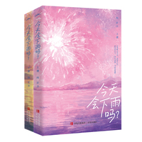 今天会下雨吗？（新增出版独家番外，新晋言情作家四沂温暖守候之作，一段跨越十年的暗恋成真）