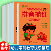 幼儿学前教育快乐描红全10册 幼小衔接一日一练拼音汉字数字启蒙认知练字帖 入学准备幼升小练习册