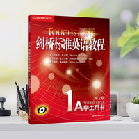 新东方 剑桥标准英语教程1A 学生用书 专业英语教程剑桥国际语料库词汇学习策略