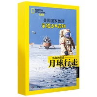 美国国家地理手绘少儿百科·伟大的创造
