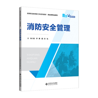 消防安全管理