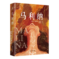 马利纳