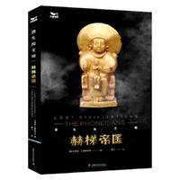 消失的文明：赫梯帝国