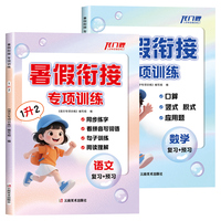 暑假衔接专项训练  数学1升2
