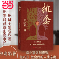 执念（“执念”从不改变你的命运，只是让你发现命运）