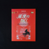 《璀璨的舞台——高级音乐会钢琴曲20首》