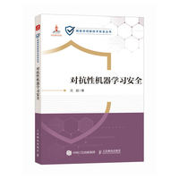 对抗性机器学习安全