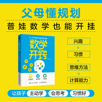 数学开窍