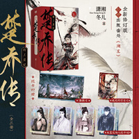 特工皇妃楚乔传：全三册 潇湘冬儿 全新修订版  新增出版番外 溯星 楚乔 诸葛玥 燕洵 赵淳儿 当当自营