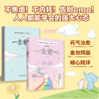 治愈：一念静心