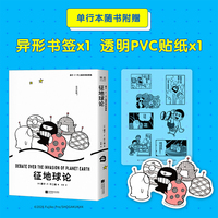 藤子·F·不二雄奇想故事集 征地球论 当当自营图书