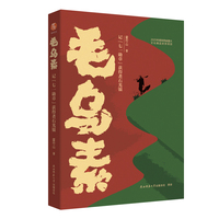 毛乌素——记“七一勋章”获得者石光银 报告文学 霍竹山著