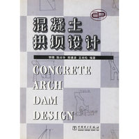 混凝土拱坝设计