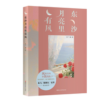 东沙月亮里有风