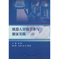 机器人胃癌手术与循证实践