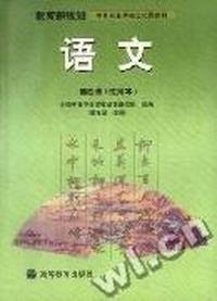 语文(第四册)(试用本)