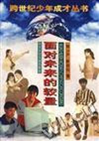 面对未来的较量