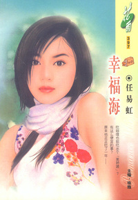 幸福海（花雨·397）