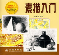 素描入门
