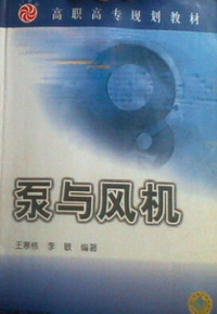 泵与风机