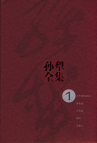 孙犁全集(共11卷)