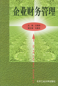 企业财务管理